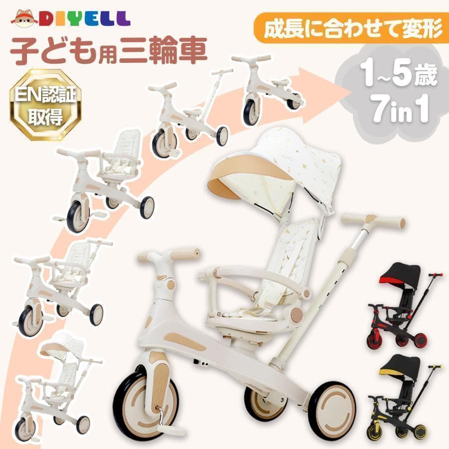 2644新品＊三輪車 手押し棒付き 7in1子供用 キッズバイク ベージュ