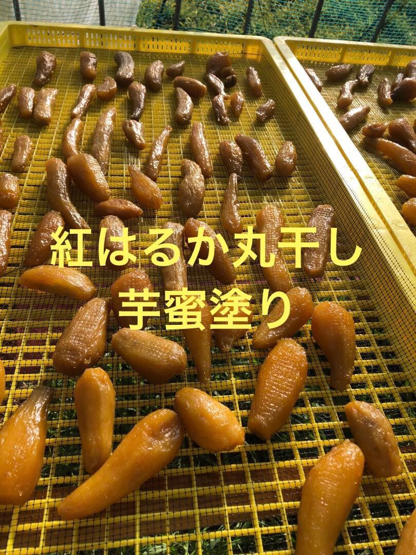 紅はるか丸干し芋蜜塗り3k