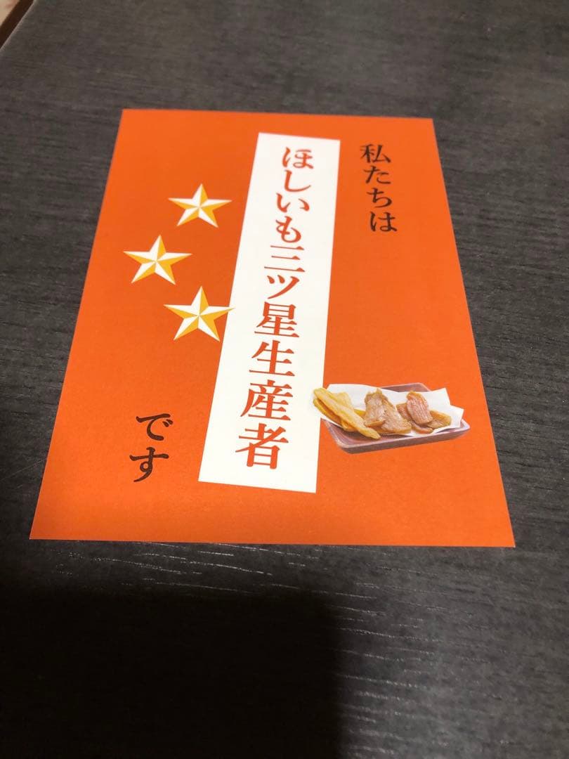 紅はるか丸干し芋蜜塗り3k