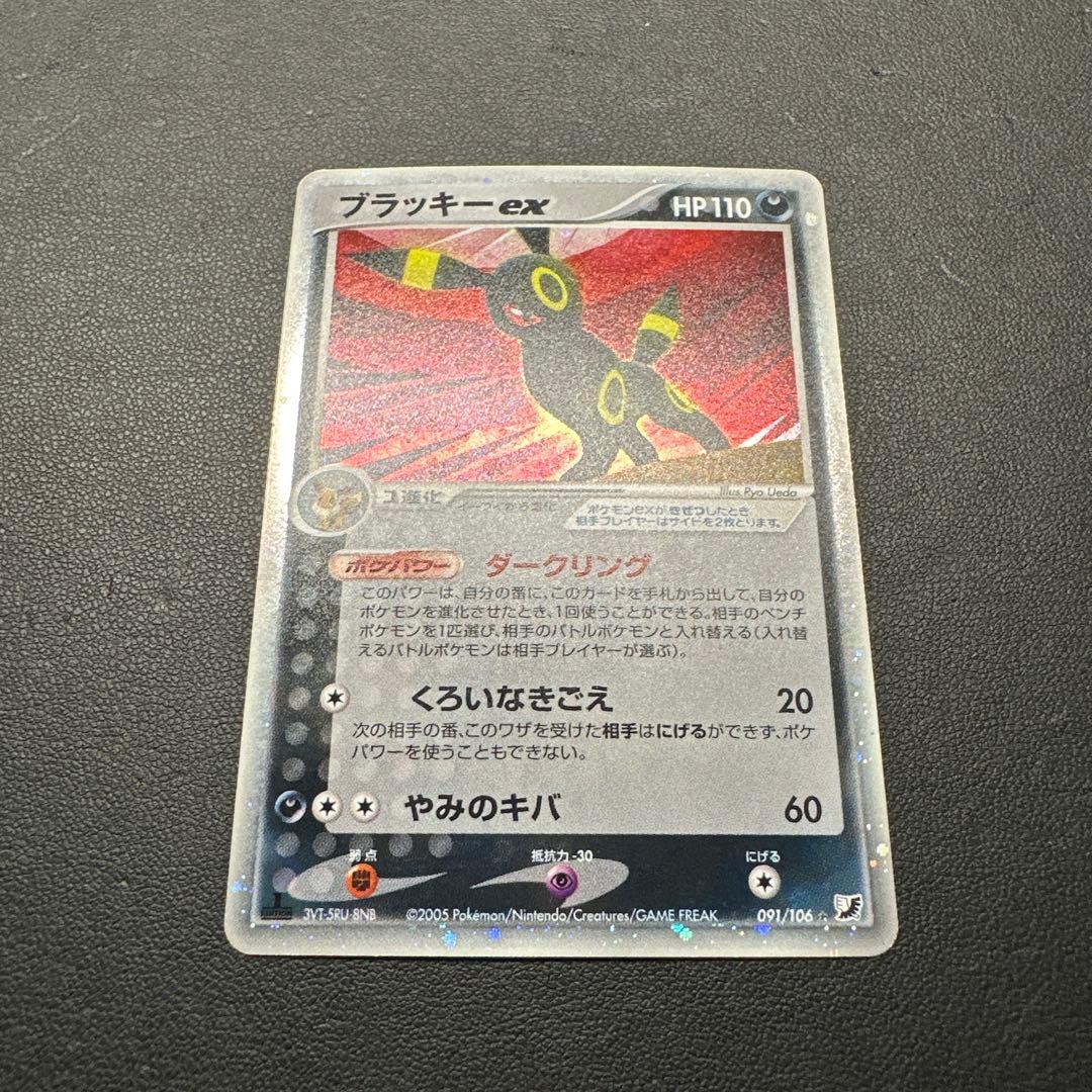 ブラッキーex ☆ 拡張パック 金の空、銀の海 091/106