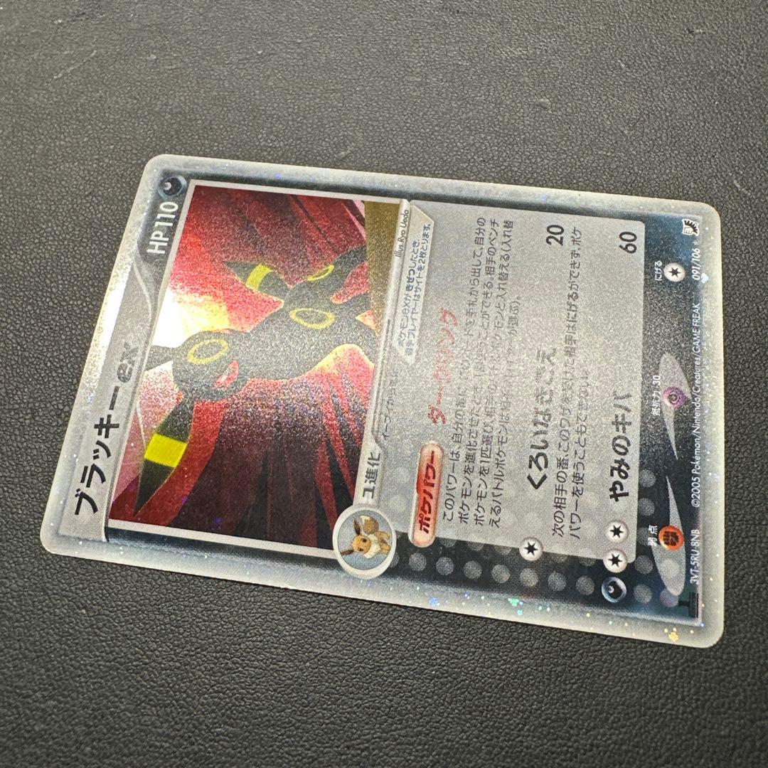 ブラッキーex ☆ 拡張パック 金の空、銀の海 091/106