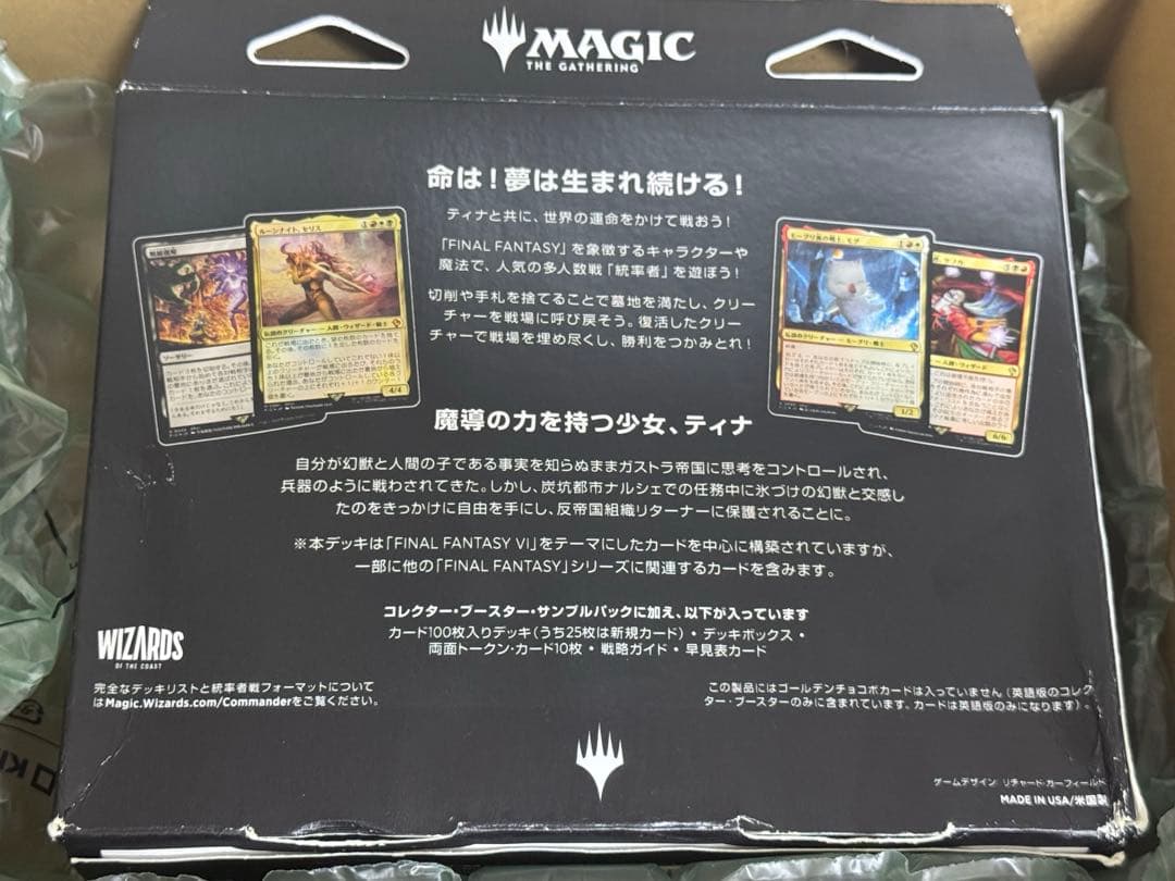 MTG FF 統率者デッキ 日本語版　トランスリアニメイト