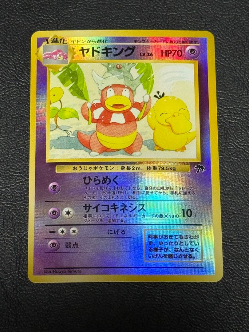 ヤドキング 旧裏 映画公開記念パック サザンアイランド