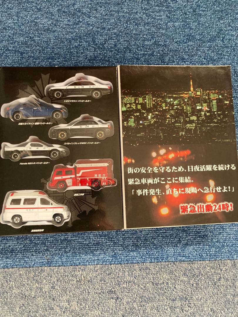 トミカ緊急、消防車4セット外箱破損有り