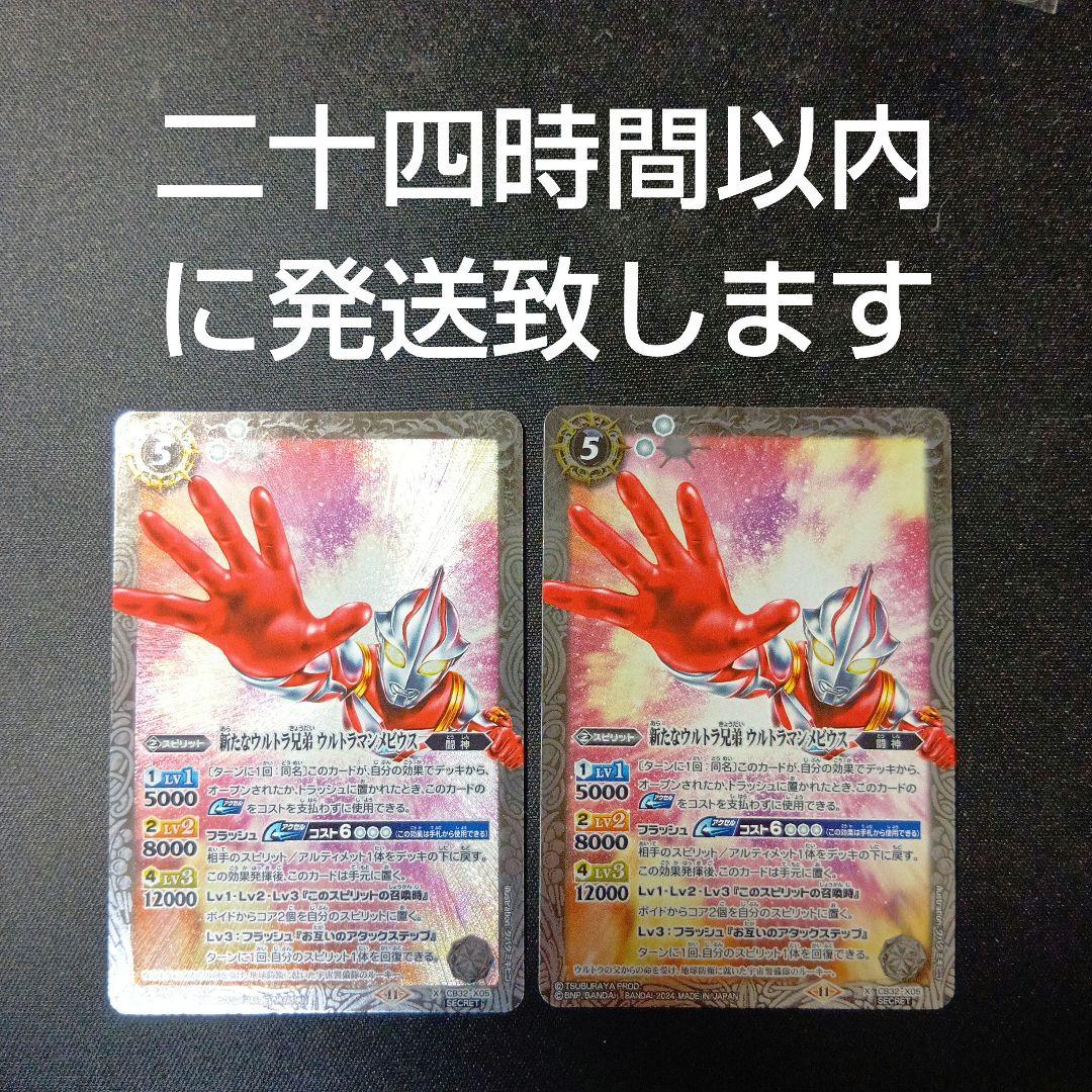 バトルスピリッツ　ウルトラマンメビウス　シークレット　二枚セット