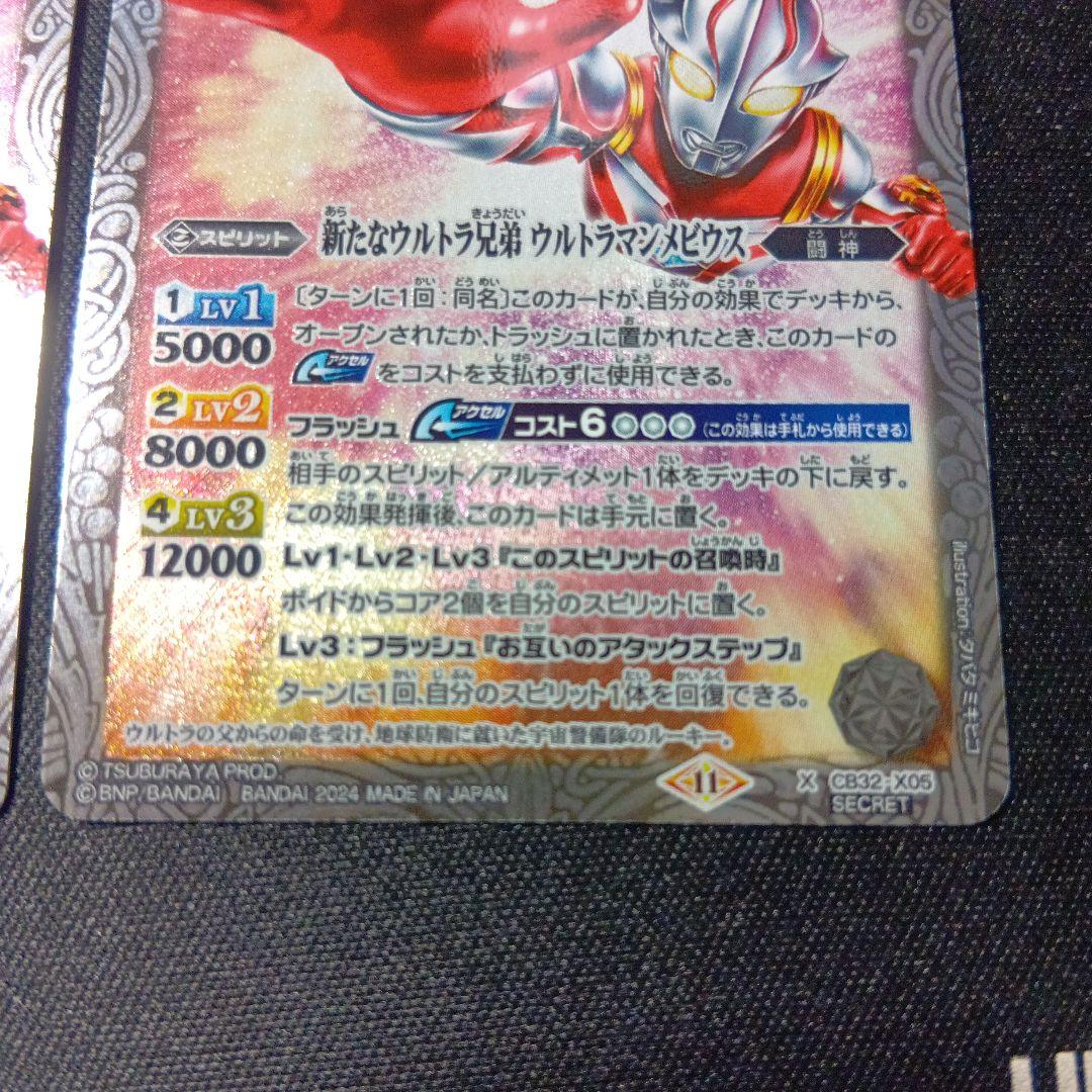 バトルスピリッツ　ウルトラマンメビウス　シークレット　二枚セット