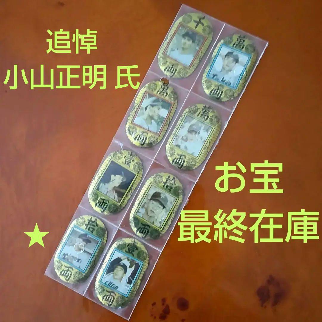 【1958年小判めんこ】ルーキー長嶋茂雄含むブリキ小判めんこ8枚