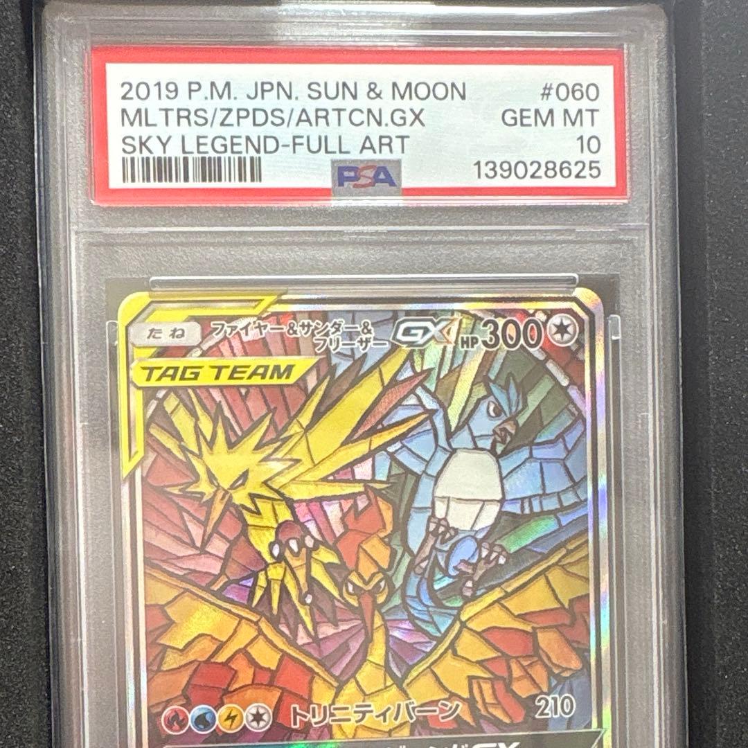 ファイヤー&サンダー&フリーザーGX SR SA PSA10 ポケモンカード