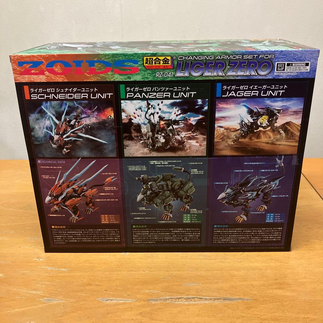 超合金　ライガーゼロ 専用 チェンジングアーマーセット　ゾイド　ZOIDS 新品