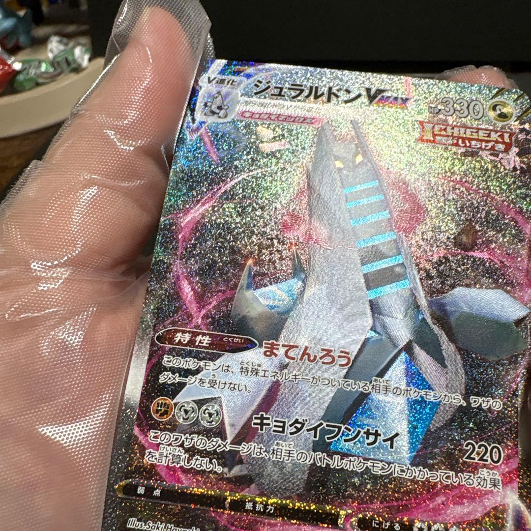 ジュラルドンVMAX HR SA ポケモンカード