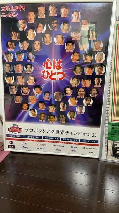 希少品　世界チャンピオン