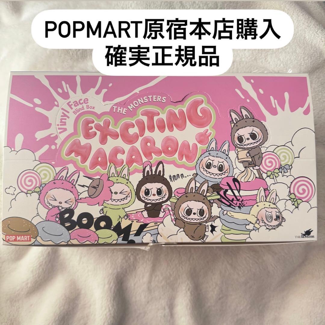 【正規品】exciting macaron マカロン ラブブ　アソート