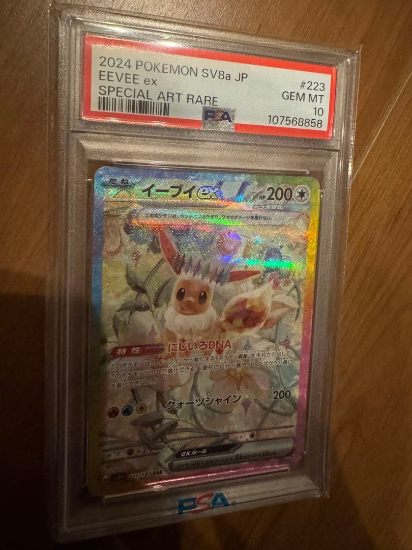 イーブイ　psa10