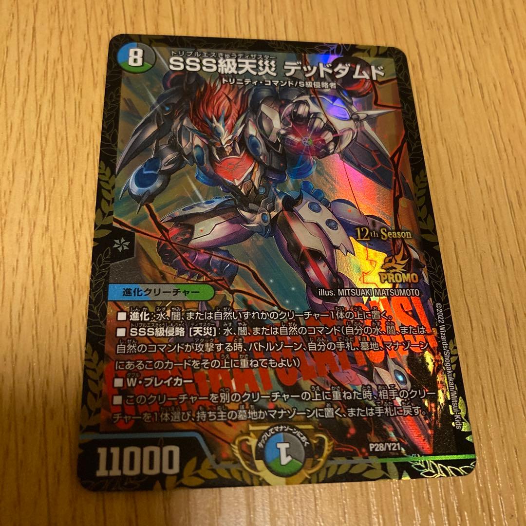 sss級侵略 デッドダムド csプロモ