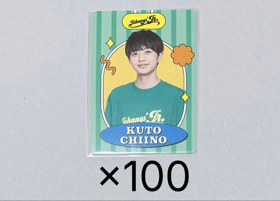 千井野空翔　プロフィールカード　プロカ　100枚
