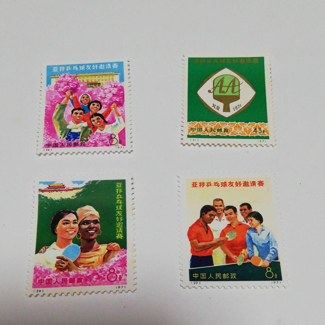 お値下げ！中国　切手　未使用