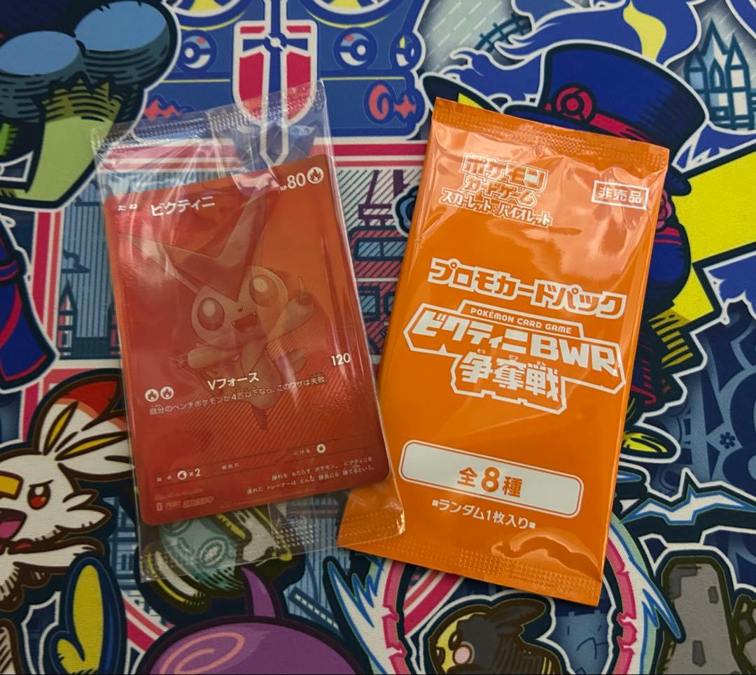 ビクティニ　bwr 争奪戦　未開封プロモ　センタリング良個体　プロモパック付き