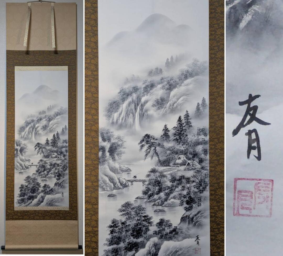 【真作】掛軸　水墨山水　霧に包まれた水墨の詩情　自然美　共箱入　T144