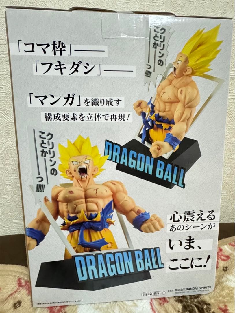 ドラゴンボール　一番くじ　ラストワン賞