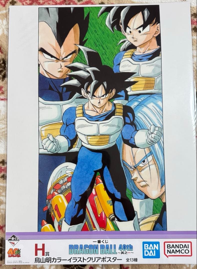 ドラゴンボール　一番くじ　ラストワン賞