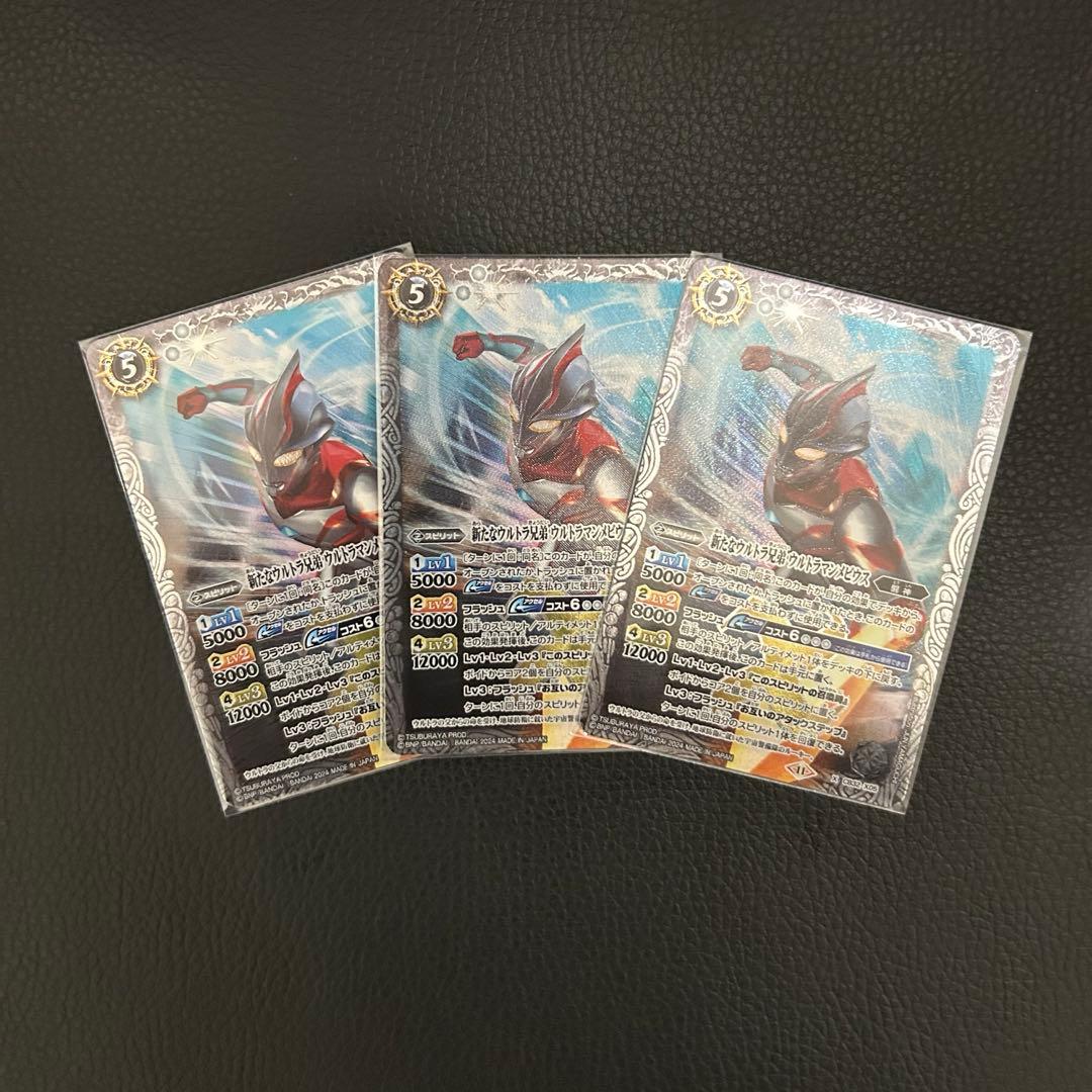 新たなウルトラ兄弟ウルトラマンメビウス　3枚