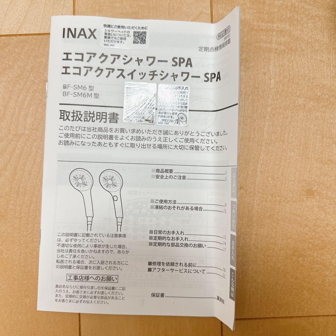 【1回のみ使用】INAX エコアクアシャワーSP シルバー/ホワイト
