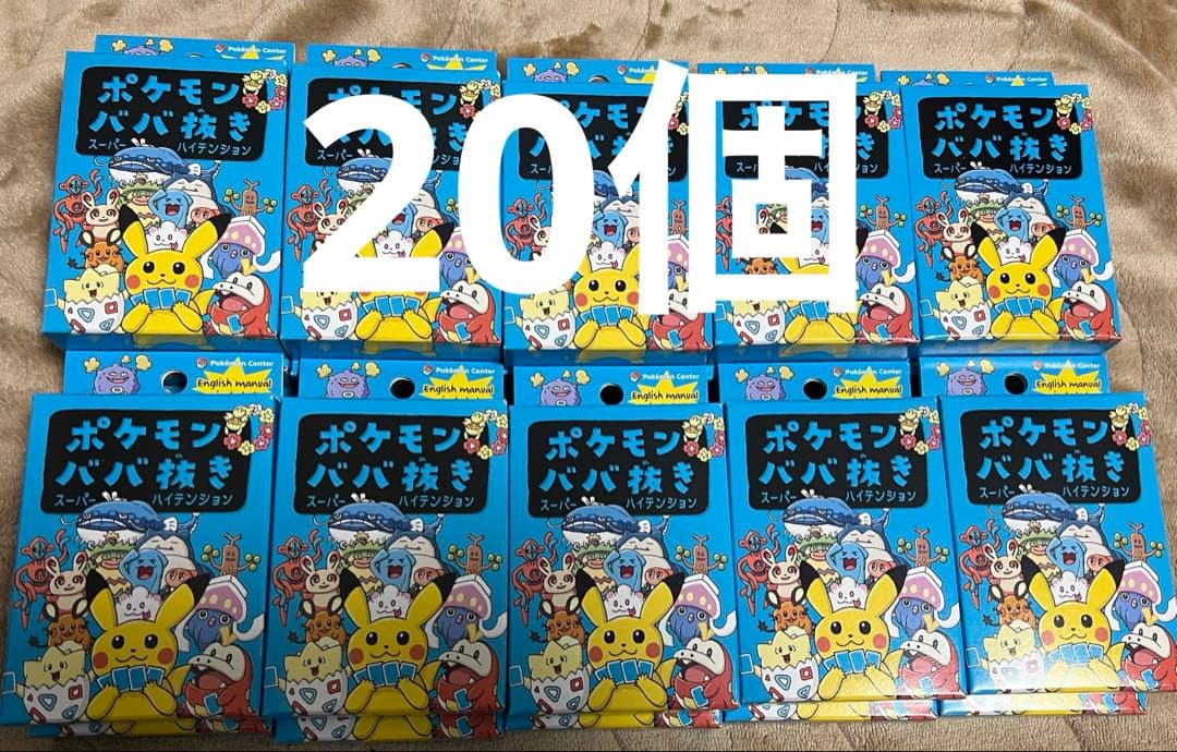 ポケモン　ババ抜き　スーパーハイテンション　ハイテンション　20 個　青　ババ