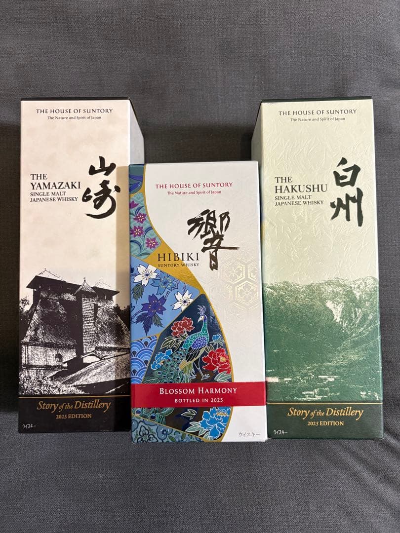 限定　サントリー　2025エディション　山崎白州響　3本セット