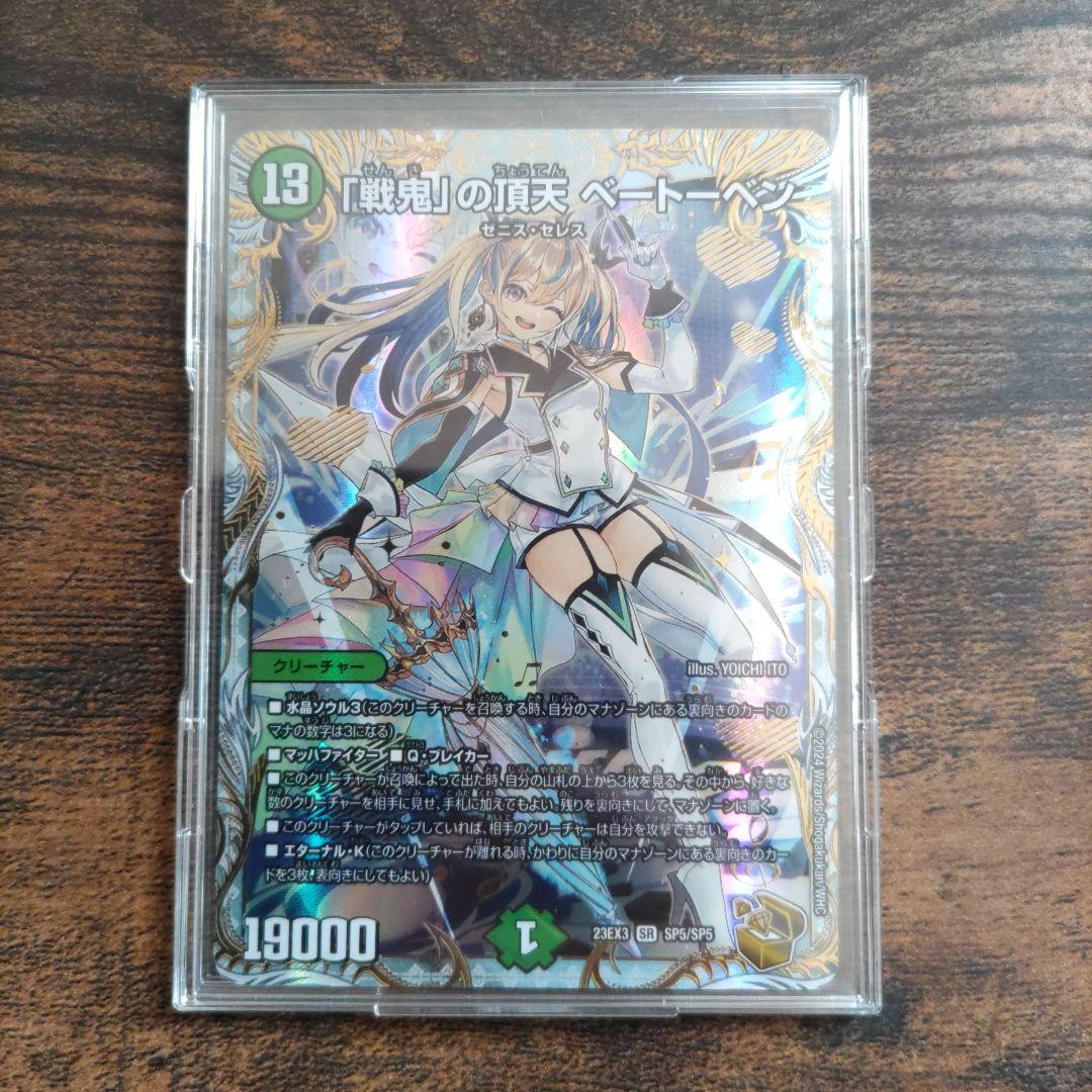 淳　「戦鬼」の頂天 ベートーベン　金トレジャー1枚