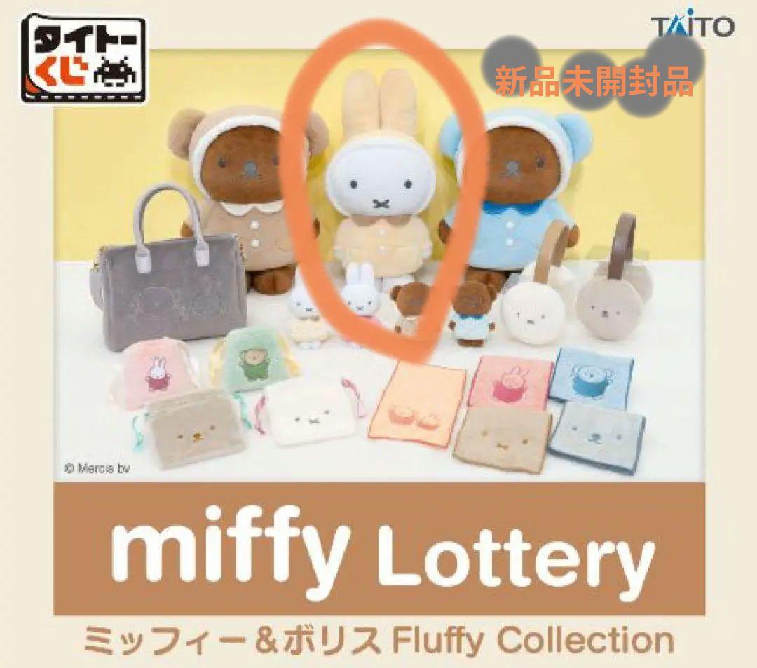 ミッフィー 特大サイズぬいぐるみ A賞 クリーム色　ふわふわのお洋服