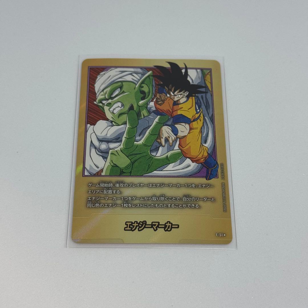 ドラゴンボール　フュージョンワールド　エナジーマーカー　ピッコロ　悟空