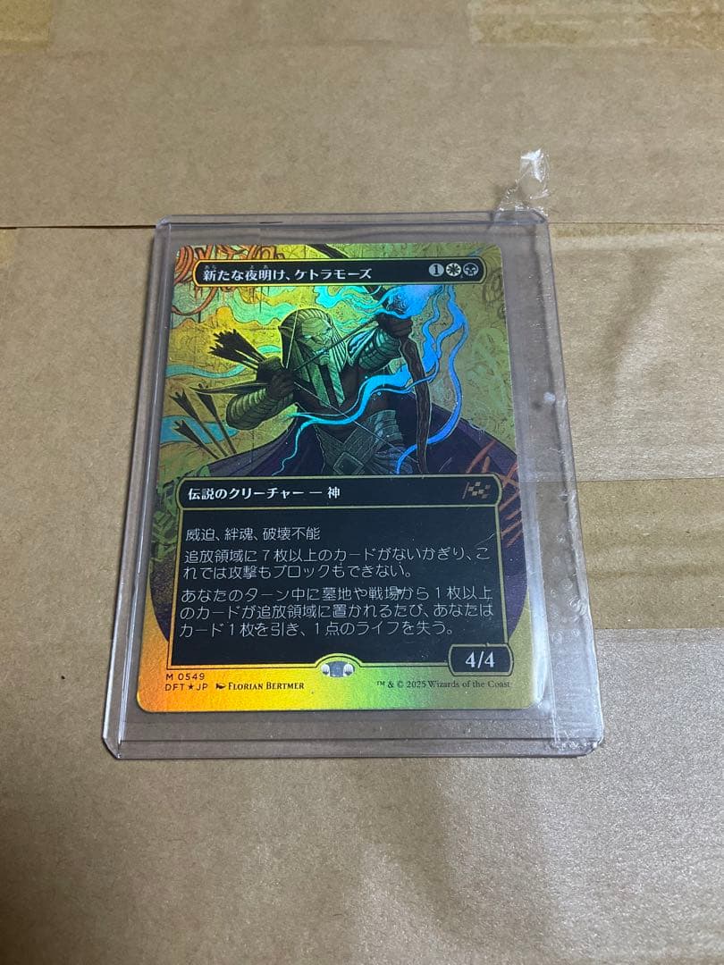 MTG 新たな夜明け、ケトラモーズ ファースト プレイス foil 日本語