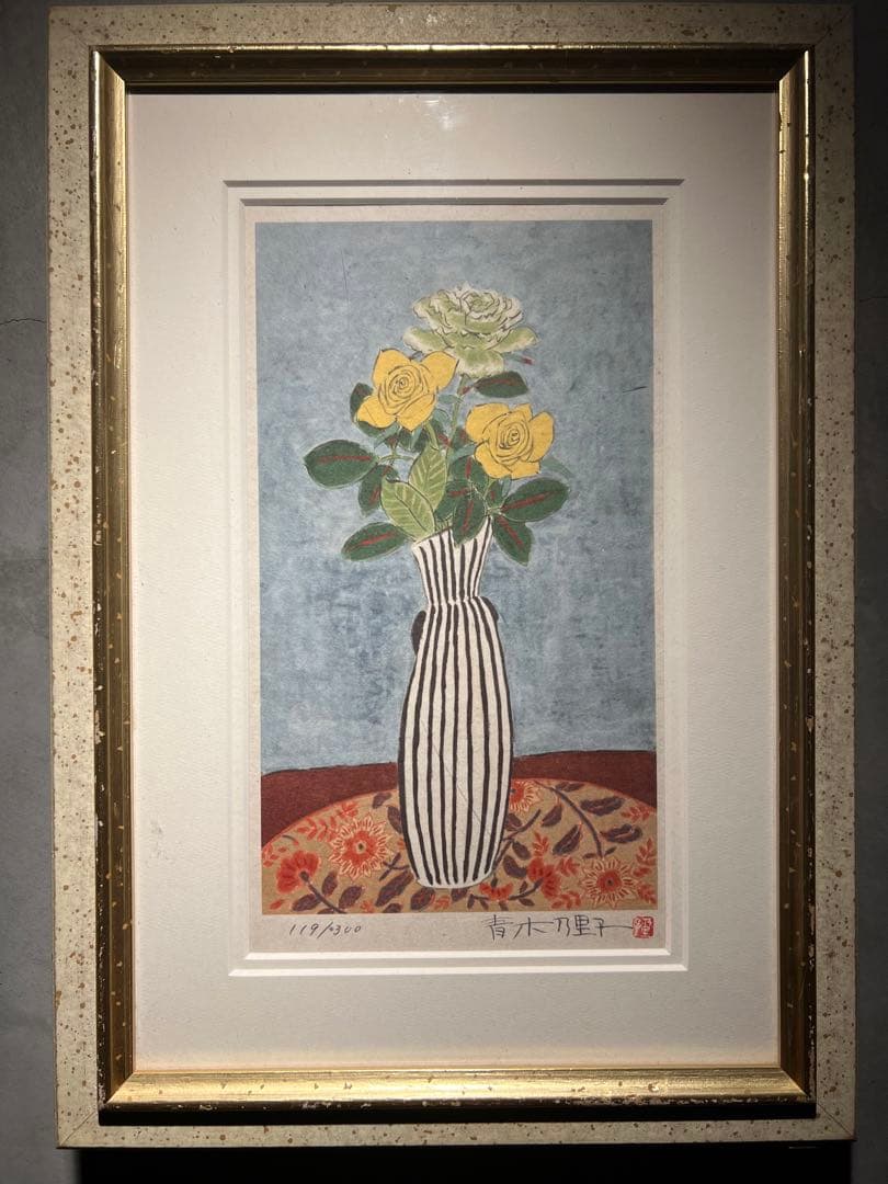 他の方発送×青木乃里子【黄色の薔薇】lithograph ジグレー