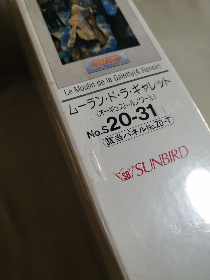 未開封・未使用品　希少 2000ピース 廃盤品　ムーラン・ド・ラ・ギャレット