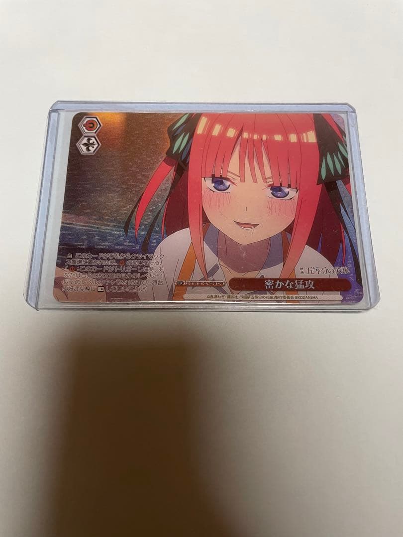 ヴァイスシュヴァルツ 密かな猛攻 中野二乃 OFR 3