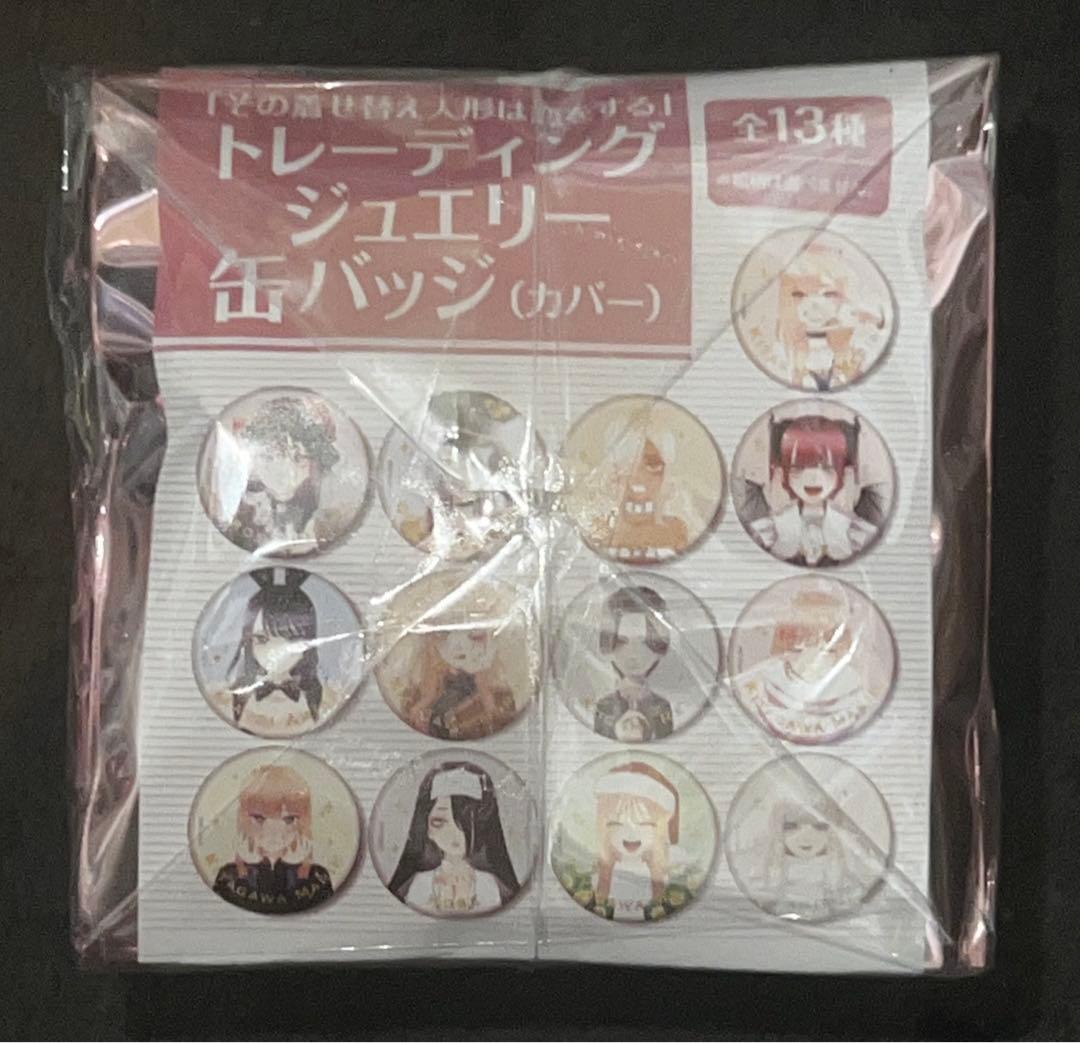 新品未開封　その着せ替え人形は恋をする　着せ恋　トレーディング缶バッジ