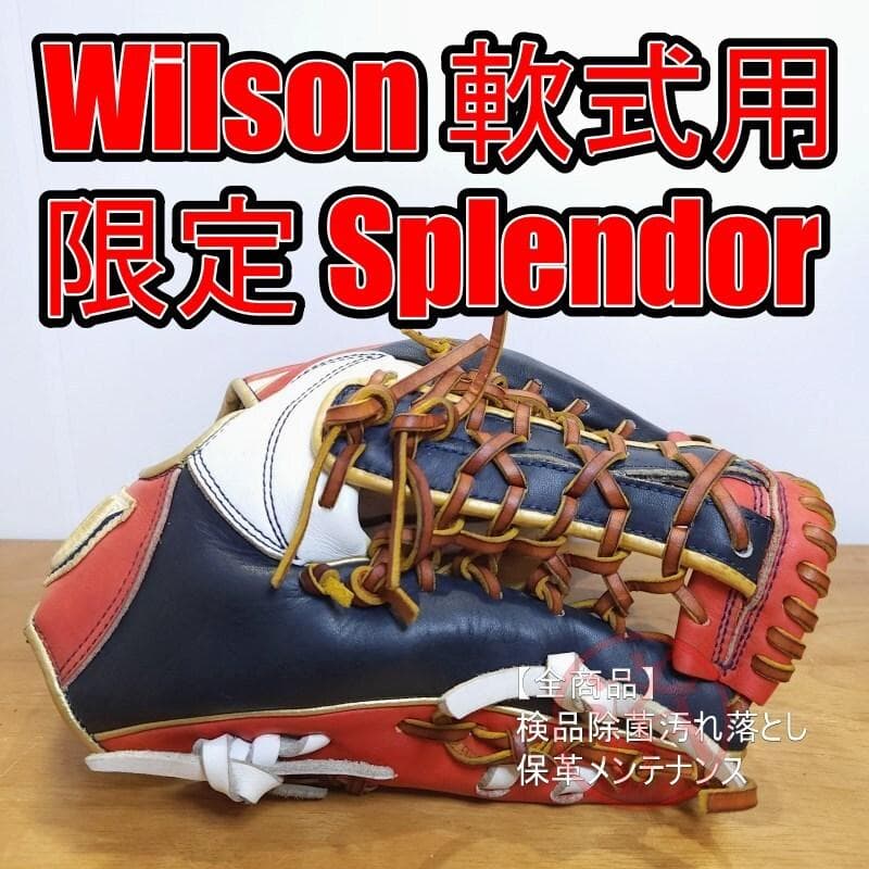 ウイルソン Wilson スプレンダー 限定カラー 内野用 軟式グローブ