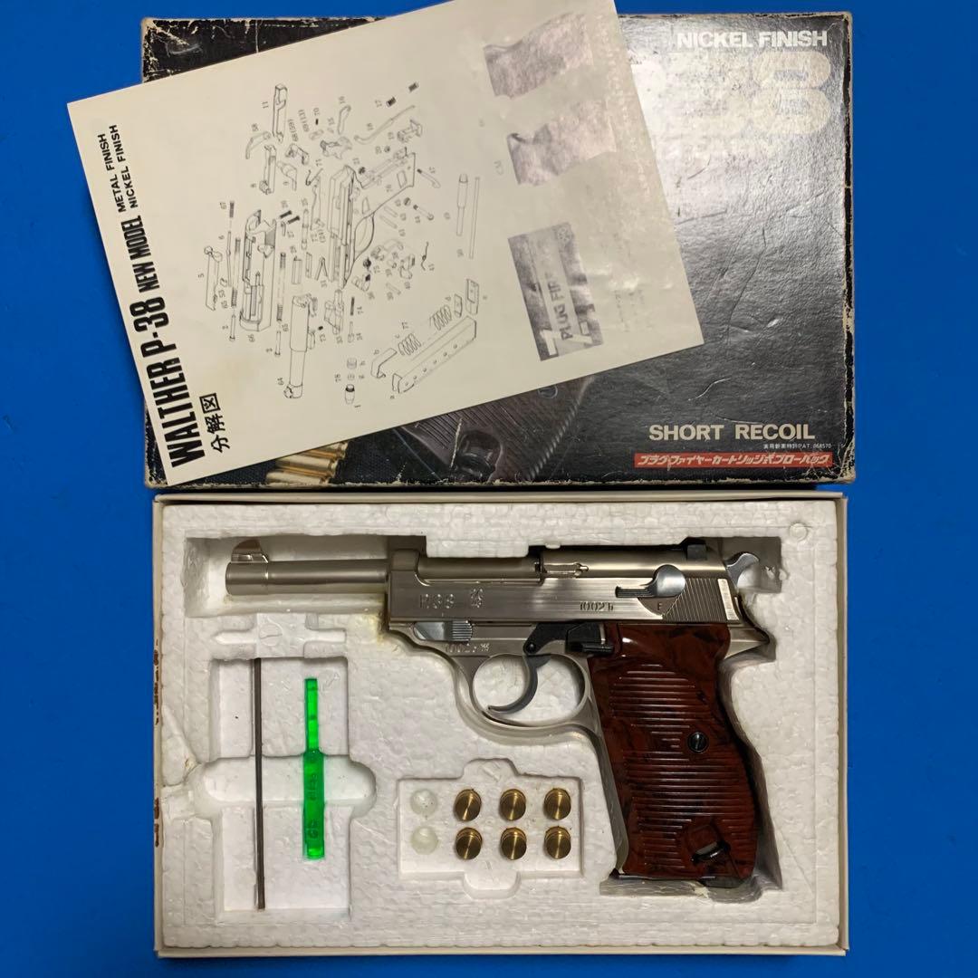 ⭕️★マルシン ワルサーP38ニッケルフィニッシュ ABS樹脂製 未発火モデルガン