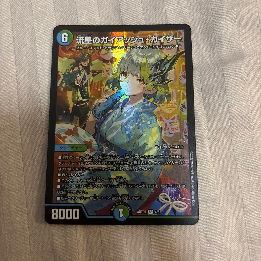 流星のガイアッシュ・カイザー　神アート　ガチ早い者勝ち　ガイアッシュカイザー