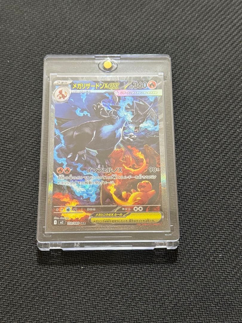 【美品】⭕️【センタリング】⭕️メガリザードンX ex SAR 110/080