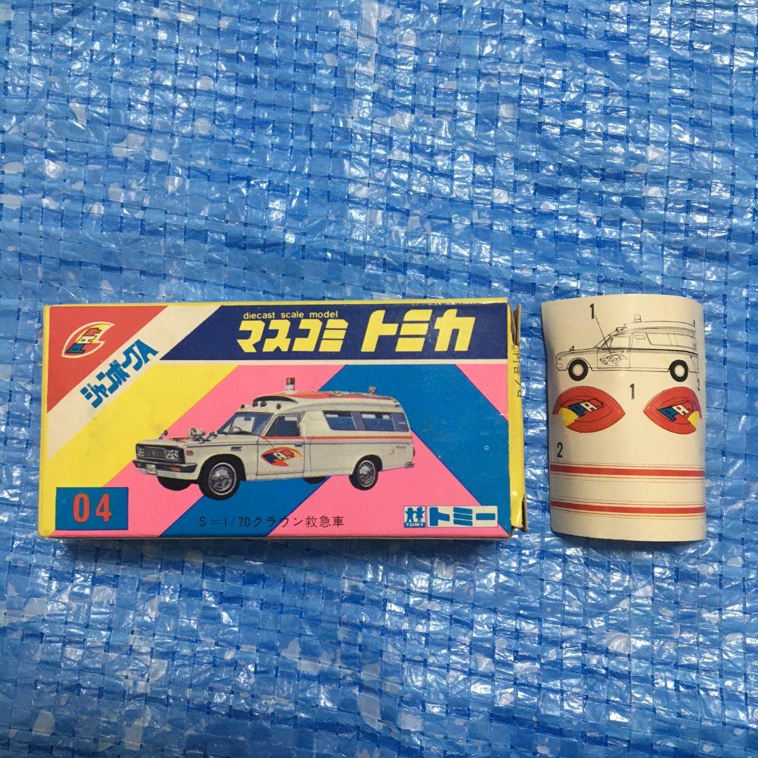 レア　マスコミトミカ ジャンボーグA トヨタ　クラウン救急車