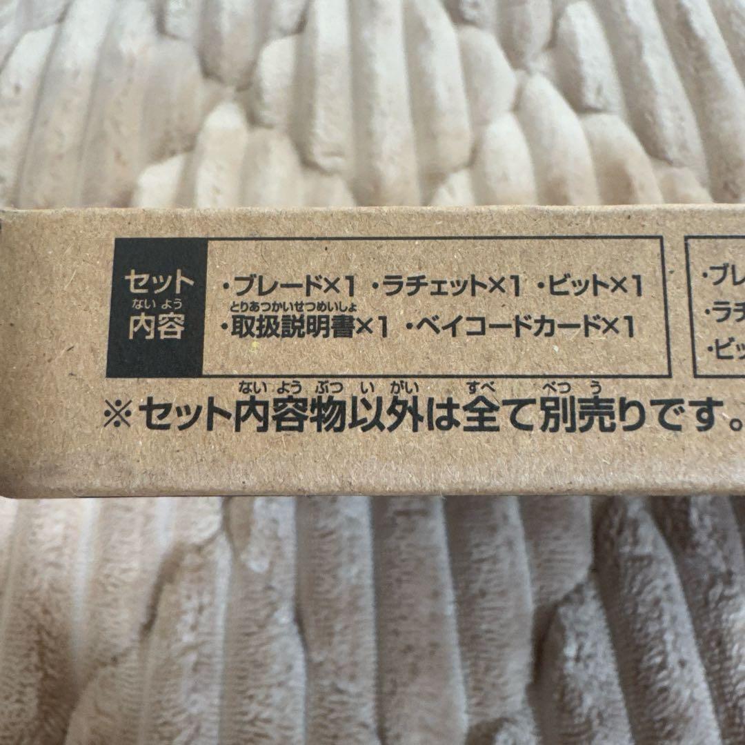 高*裕様 ワルキューレボルトS4-70V ベイブレードX