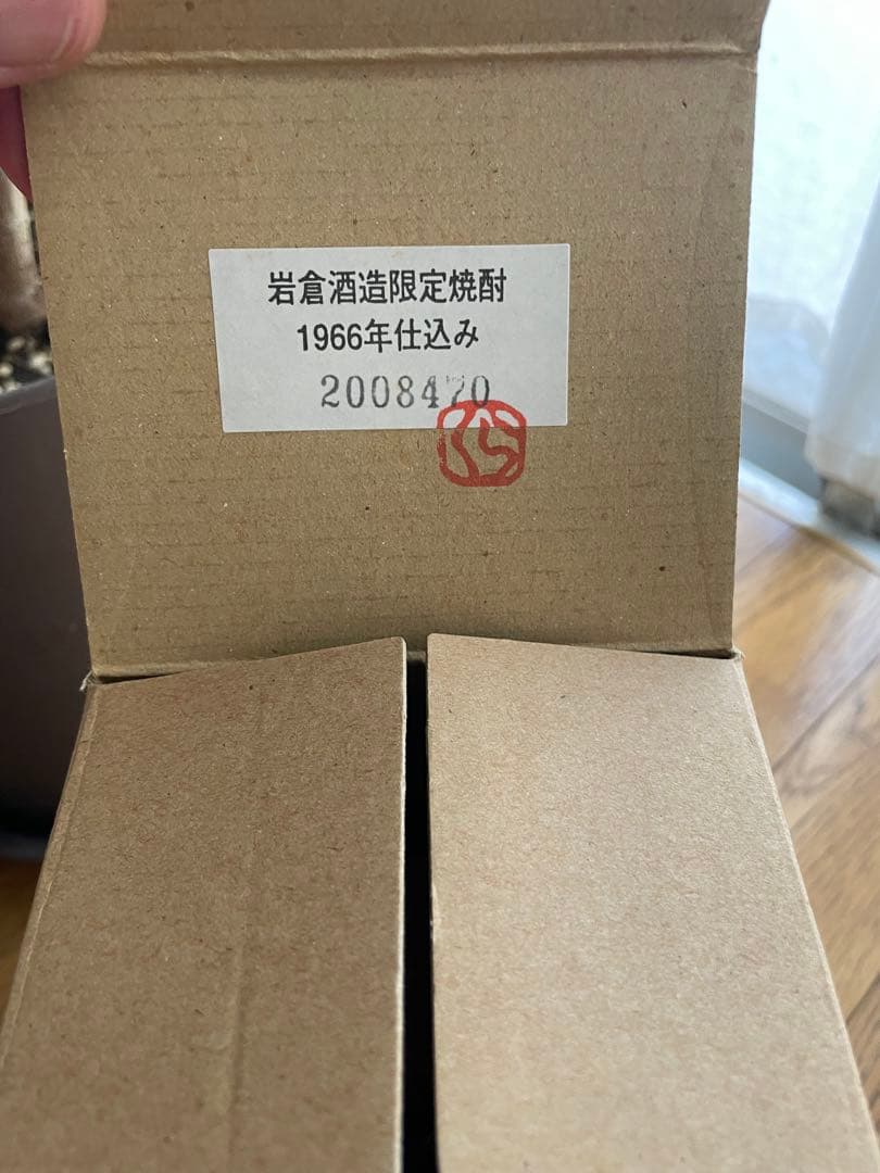 岩倉酒造 なに見てござる　35度 越乃寒梅　十年古酒　2本