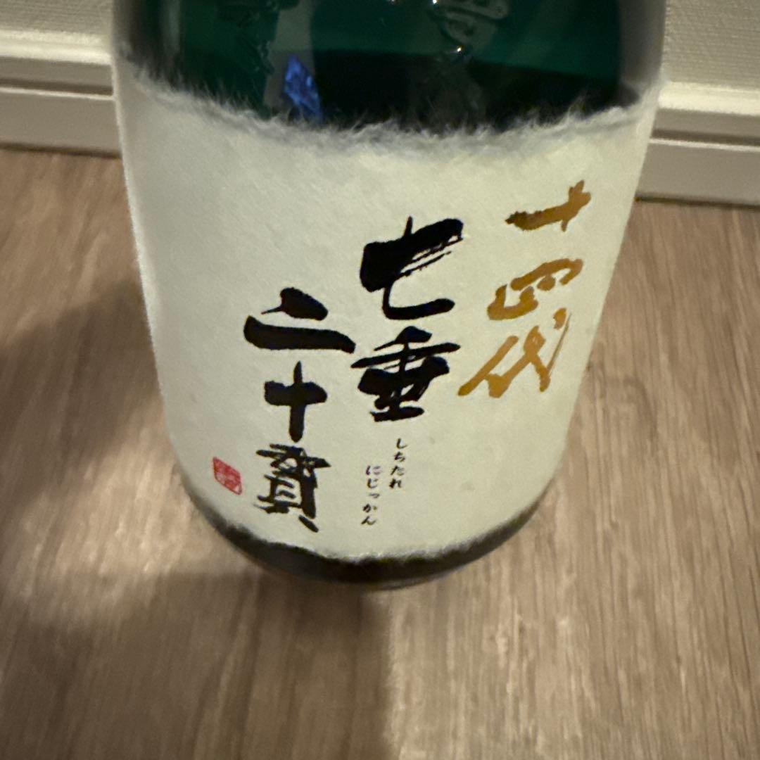 十四代 七垂二十貫　製造年2023年