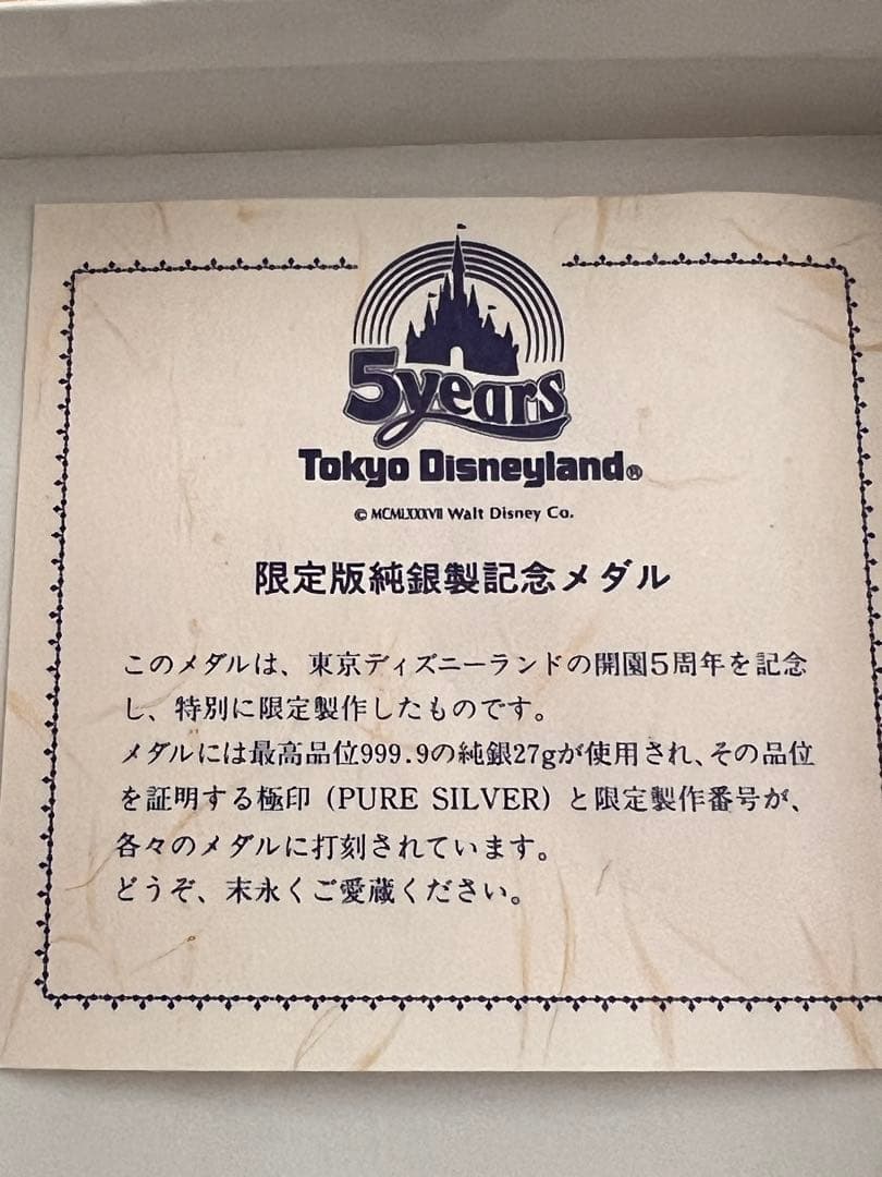 純銀 東京ディズニーランド 5周年記念メダリオン 限定版シリアルナンバー付き
