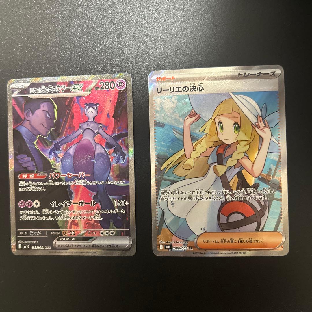 ミュウツーEX & リーリエの決心 セット