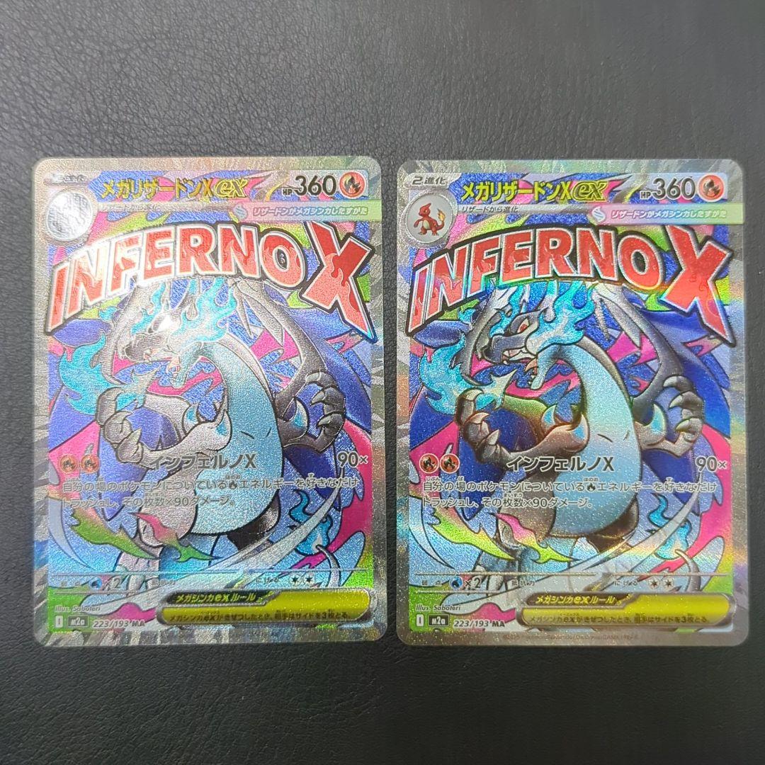 MEGAドリームex メガリザードンex MA 2枚