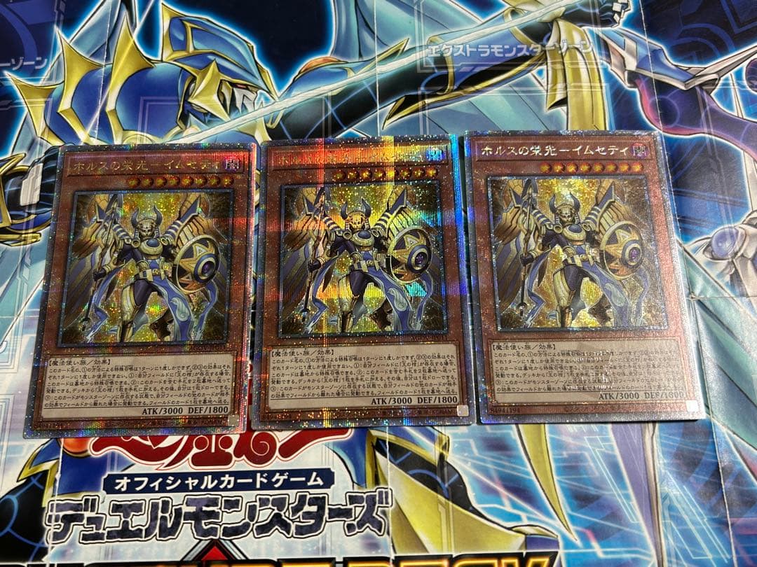 ホルスの栄光ーイムセティ 25th 　3枚