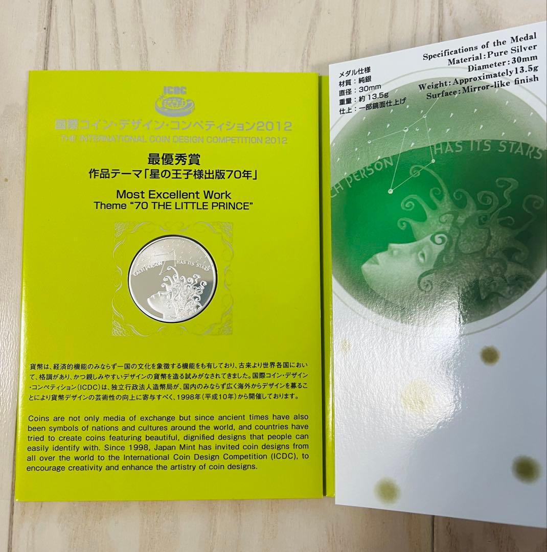 国際・デザイン・コンペティション最優秀賞作品「星の王子様出版70年」