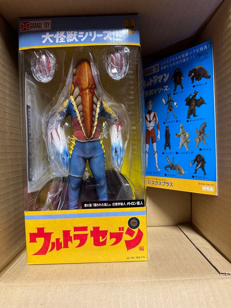 ウルトラセブン　大怪獣シリーズ　メトロン星人
